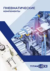 Пневматика