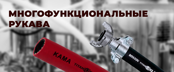 Многофункциональные рукава