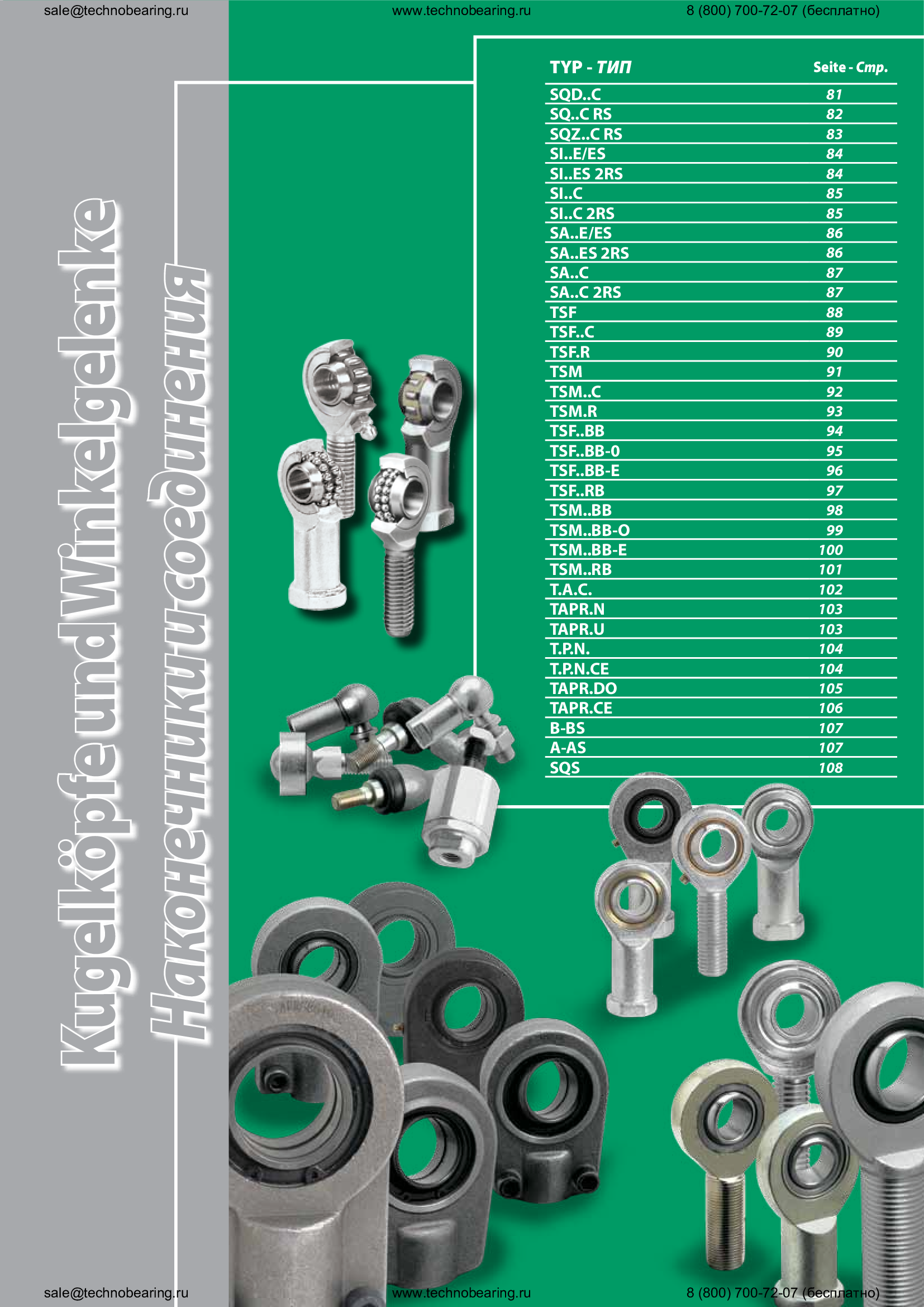 Справочник каталогов pdf интернет-магазина technobearing.by