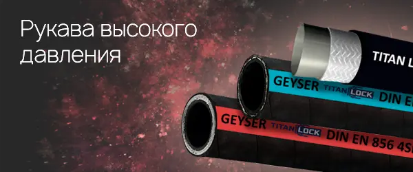 Рукава высокого давления: типы, конструкция и сферы применения